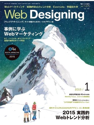 cover image of Web Designing: 2015年1月号
